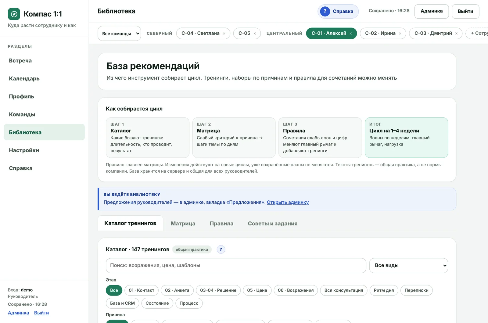 Библиотека тренингов