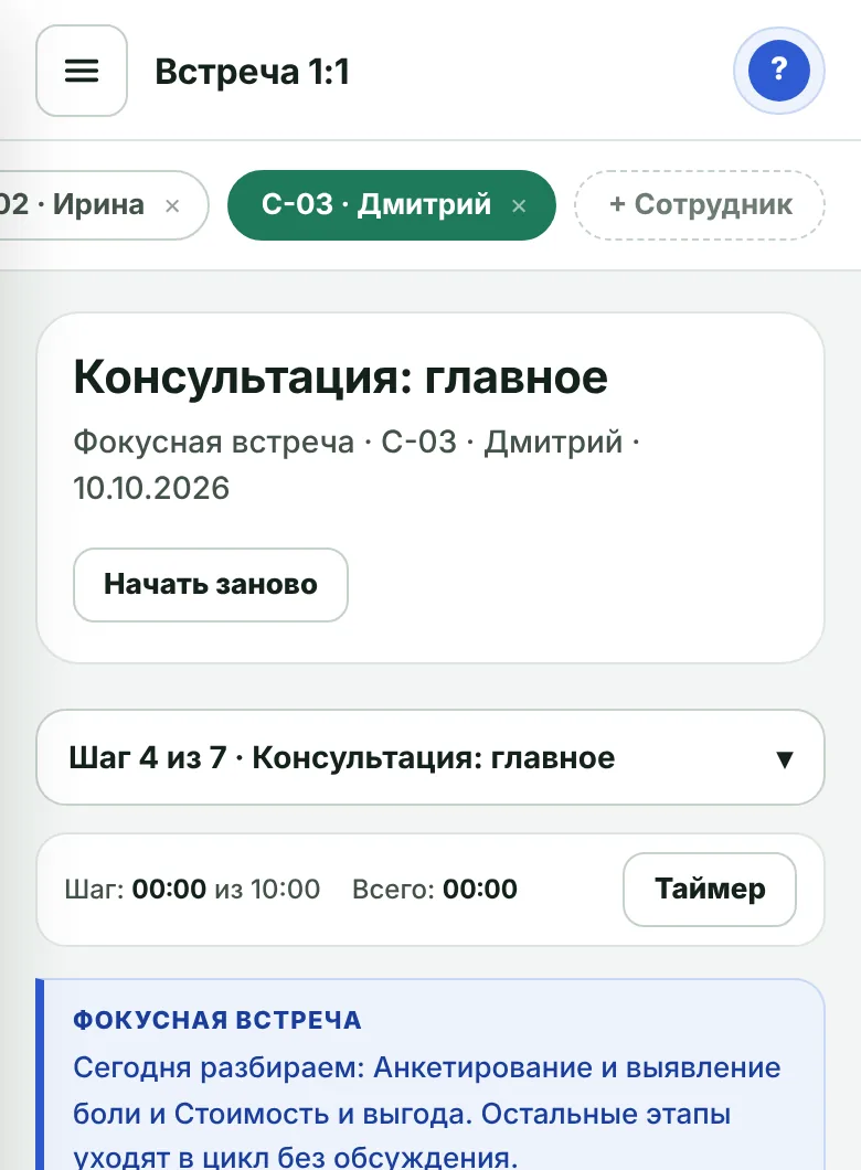 Шаг встречи на телефоне
